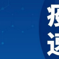 3月4日河北新增5例本土确诊最新数据人员轨迹发布