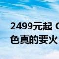 2499元起 OPPO Reno8系列正式发布 这配色真的要火！