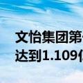 文怡集团第一季度营收31.481亿元陌陌月活达到1.109亿元