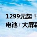 1299元起！华为畅享50发布 配备6000mAh电池+大屏幕