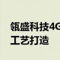 瓴盛科技4G手机芯片JR510发布 三星11nm工艺打造