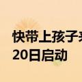 快带上孩子来挥洒创意 Apple夏令营活动6月20日启动