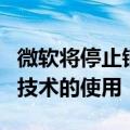 微软将停止销售情感识别技术并限制面部识别技术的使用