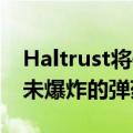 Haltrust将使用Spot机器狗帮助乌克兰清理未爆炸的弹药