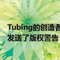 Tubing的创造者被Bungie起诉因为他向假冒的命运开发者发送了版权警告