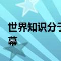 世界知识分子的商业天花板被新东方拉开了序幕