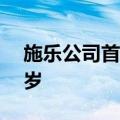 施乐公司首席执行官约翰维森廷去世享年59岁