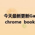 今天最新更新Gartner估计今年PC出货量将下降9.5% 9.5% chrome  book是重灾区