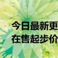 今日最新更新荣耀70 Pro  512GB大内存版在售起步价4399元