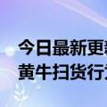 今日最新更新苹果提高日系iPhone价格打击黄牛扫货行为