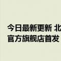 今日最新更新 北京环球影城首推夏秋漫游卡  7月3日在飞猪官方旗舰店首发