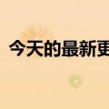 今天的最新更新列表这款产品卖出了26万份