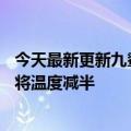 今天最新更新九鲨推出了m  . 2-三塔式SSD散热器可以直接将温度减半