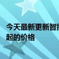 今天最新更新智控同价位无对手华为要求M7发布31.98万元起的价格