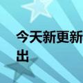 今天新更新的5999元小米12S超成为鲁：售出