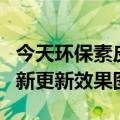 今天环保素皮金属铆钉真我GT2大师探索版最新更新效果图发布