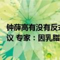 钟薛高有没有反式脂肪（今日最新更新 钟薛高火烤不化引热议 专家：因乳脂肪含量高 这测试不科学）