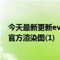 今天最新更新evLeaks率先曝光了几组Nothing  Phone的官方渲染图(1)