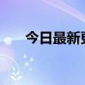 今日最新更新华为小米的“抄袭作业”