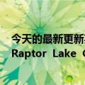 今天的最新更新英特尔媒体驱动程序更新API揭示了第13代Raptor  Lake  CPU支持