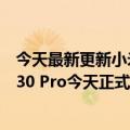 今天最新更新小米12S  Pro对手来了联想高管暗示moto  X30 Pro今天正式公布