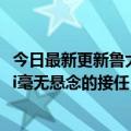 今日最新更新鲁大师发布上半年显卡榜单：NVIDIA  3090 ti毫无悬念的接任“卡王”