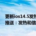 更新ios14.5发热（今日最新更新 iOS16公测未解决bug就推送：发热和信号问题满满）