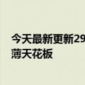 今天最新更新2999元起我的笔记本Air笔记本发布：挑战轻薄天花板