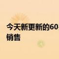 今天新更新的60岁单反相机停止了尼康的回应：将继续生产销售