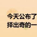 今天公布了最新的魅族19中框设计：煤油选择出奇的一致