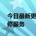 今日最新更新微软AI地图识别微信小程序暂停服务