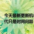 今天最新更新机械硬盘死了！出货量继续暴跌被固态硬盘取代只是时间问题