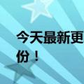 今天最新更新这个不起眼的产品卖出了30万份！