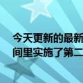 今天更新的最新加密货币交易所Gemini在不到两个月的时间里实施了第二轮裁员