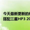 今天最新更新的红米大作K50S/K50S  Pro一同亮相：骁龙8搭配三星HP3 20亿像素主摄像头