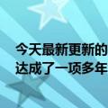 今天最新更新的SpaceX太空玩具来了它与芭比娃娃制造商达成了一项多年协议