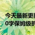 今天最新更新如何建立新家庭批量计划：4000字保姆级拆解