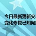 今日最新更新安卓版微信8.0.25正式版体验：带来五大更新变化修复已知问题