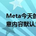 Meta今天的最新更新将指定地平线世界的创意内容默认为18级