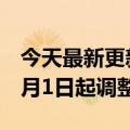 今天最新更新Aauto更快治理传奇游戏直播8月1日起调整直播权限