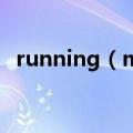 running（man刘在石屋顶拿水枪是哪集）