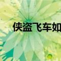 侠盗飞车如何设置（侠盗飞车如何下水）