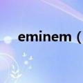 eminem（Beautiful 中的帽子和项链）