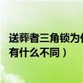 送葬者三角锁为什么被禁（wwe送葬者的三角锁和地狱之门有什么不同）