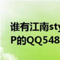 谁有江南styleMV的迅雷下载地址啊要1080P的QQ548699336（谢谢le）