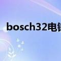 bosch32电锤（bosch电锤hammerdrill）