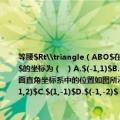 等腰$Rt\triangle（ABO$在平面直角坐标系中的位置如图所示已知点$A\left(-2,0\right)$$AB=BO$则点$B$的坐标为（  ）A.$(-1,1)$B.$(-1,2)$C.$(1,-1)$D.$(-1,-2)$