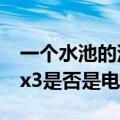 一个水池的深度为2米（如何自己检测魅族mx3是否是电池坏了）