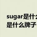 sugar是什么手机品牌名（SUGAR糖果手机是什么牌子）