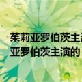 茱莉亚罗伯茨主演的《绝命大反击》的主题曲是什么（茱莉亚罗伯茨主演的《绝命大反击》的主题曲是什么）